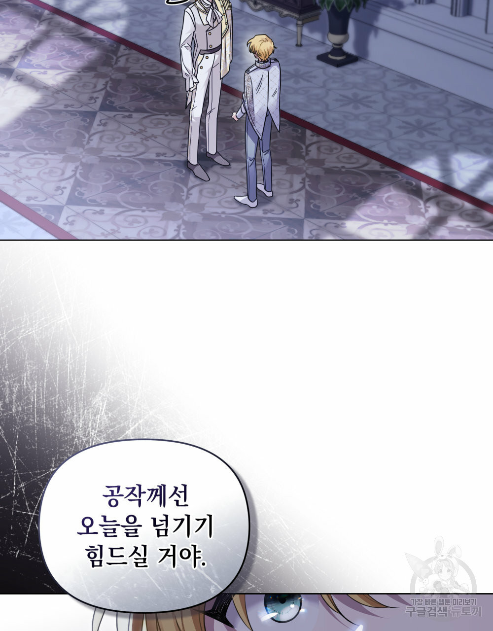 참아주세요, 대공 63화 8