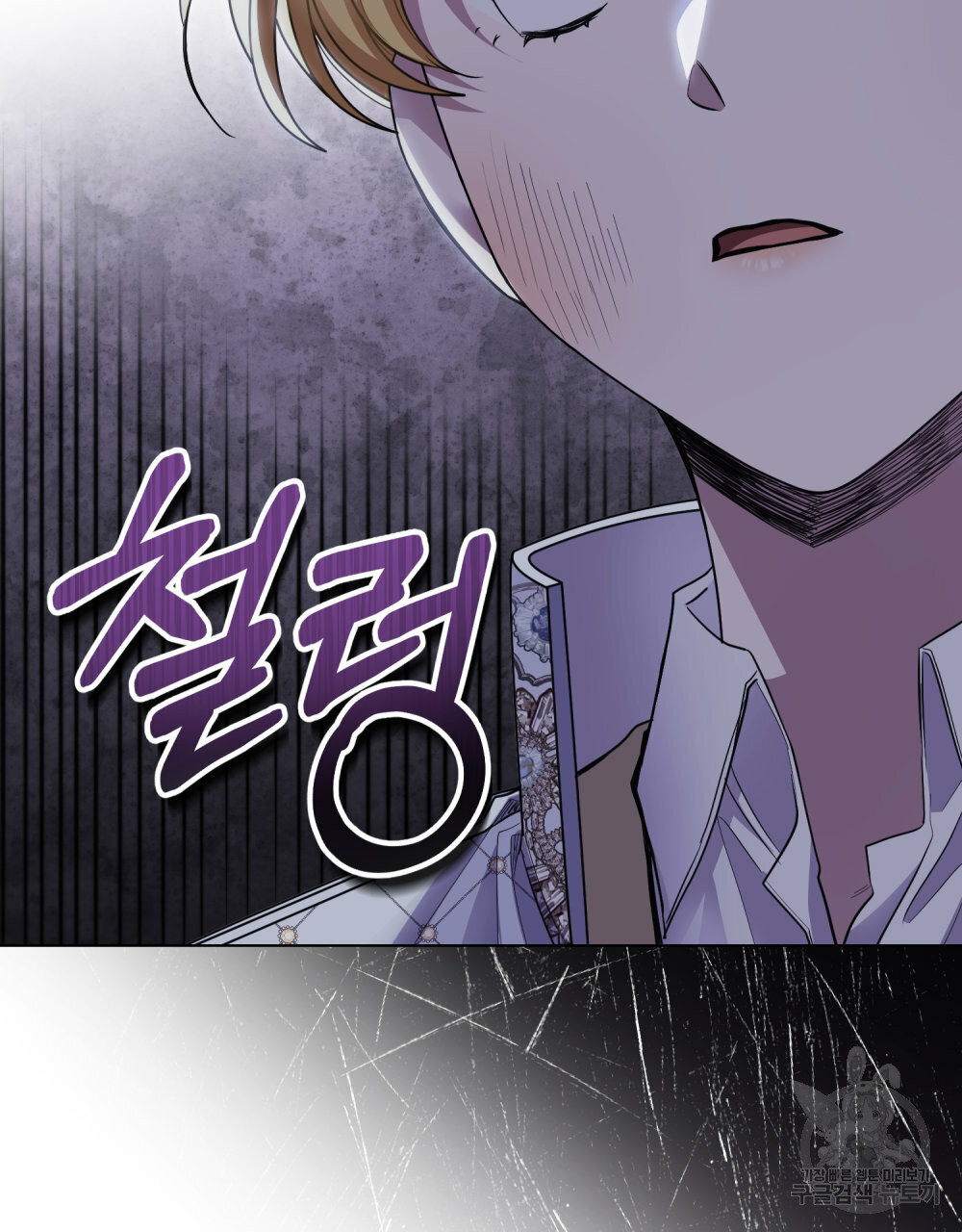 참아주세요, 대공 63화 9