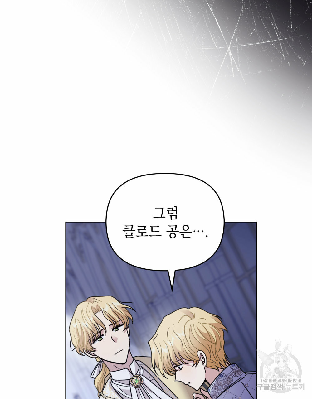참아주세요, 대공 63화 10