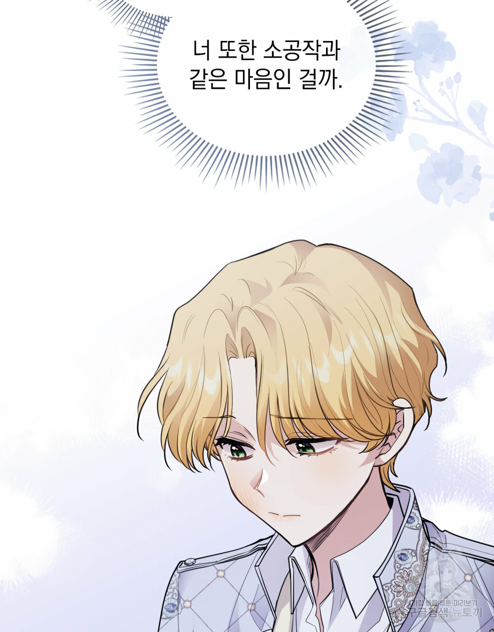 참아주세요, 대공 63화 12