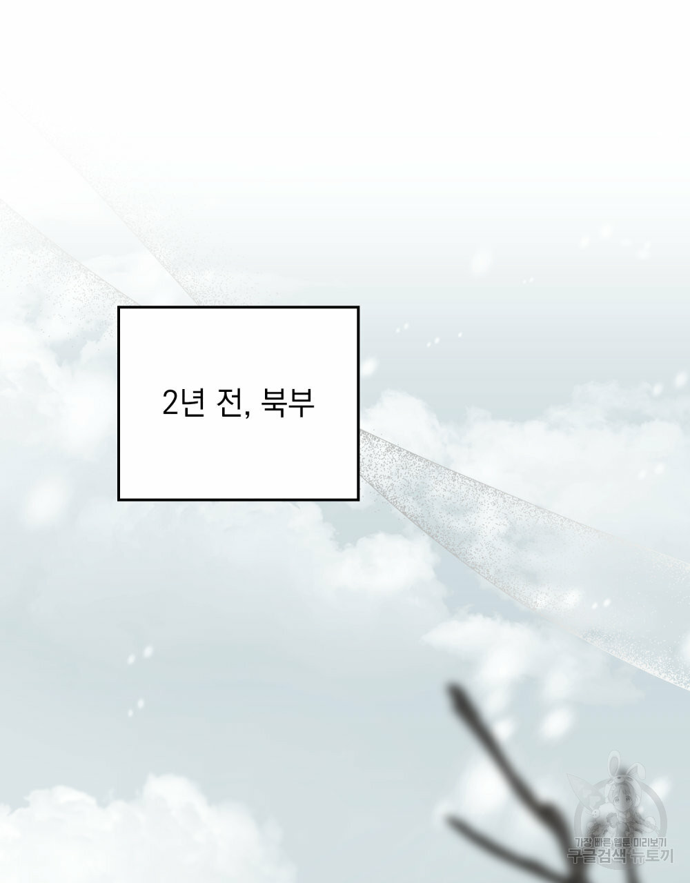참아주세요, 대공 63화 14