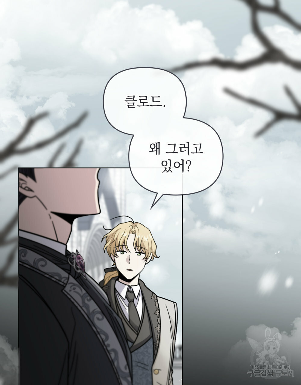 참아주세요, 대공 63화 15