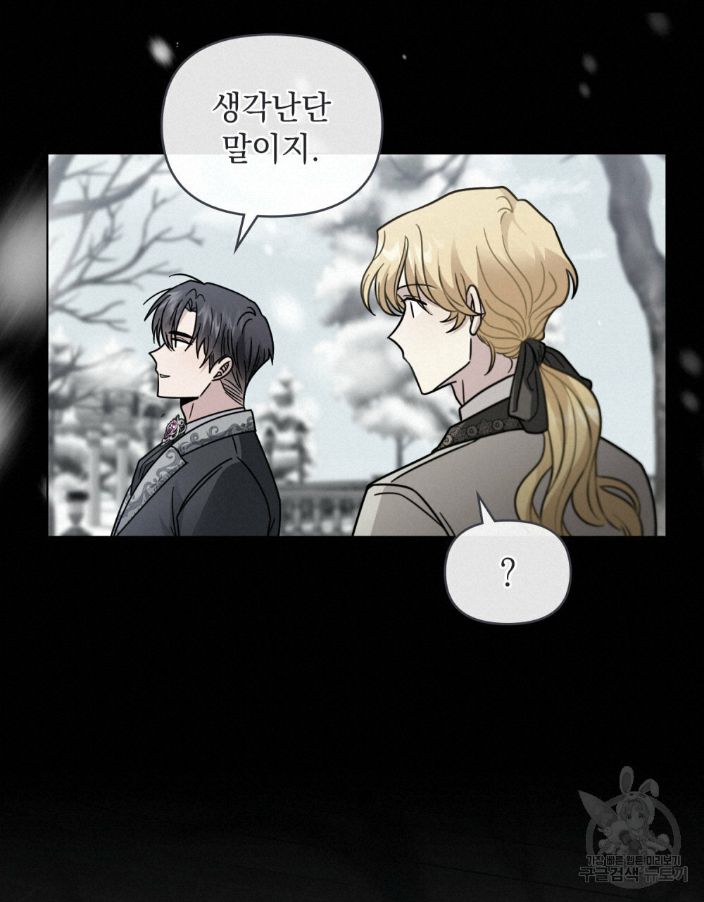 참아주세요, 대공 63화 18