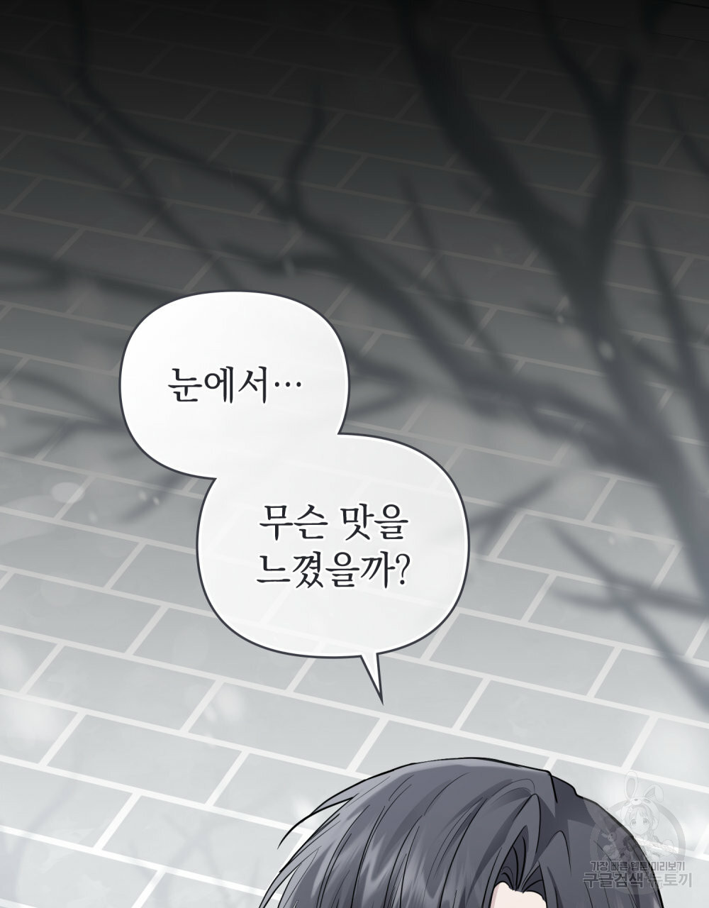 참아주세요, 대공 63화 19