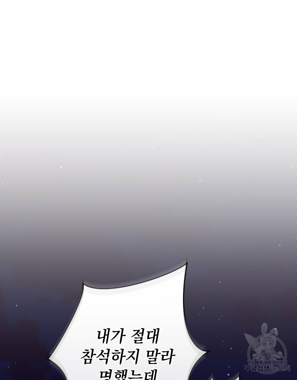 참아주세요, 대공 63화 30