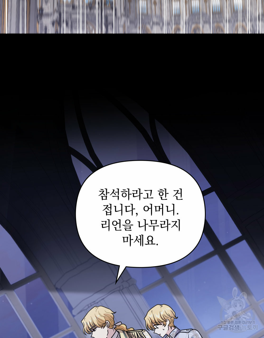 참아주세요, 대공 63화 32