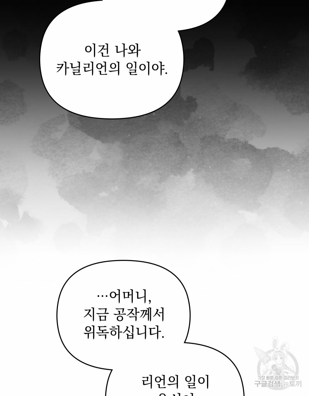 참아주세요, 대공 63화 34