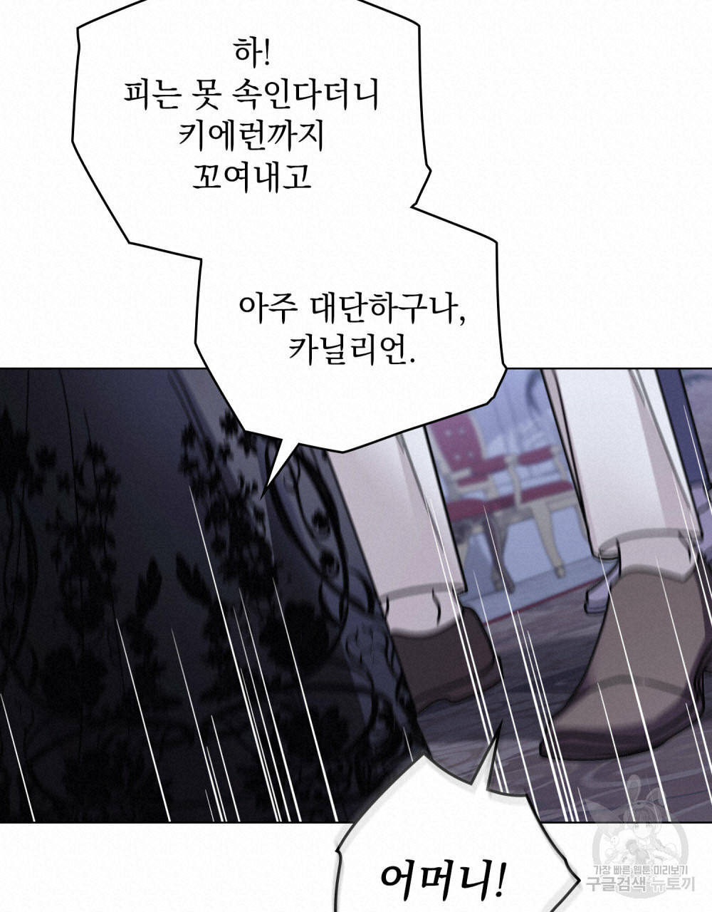 참아주세요, 대공 63화 36