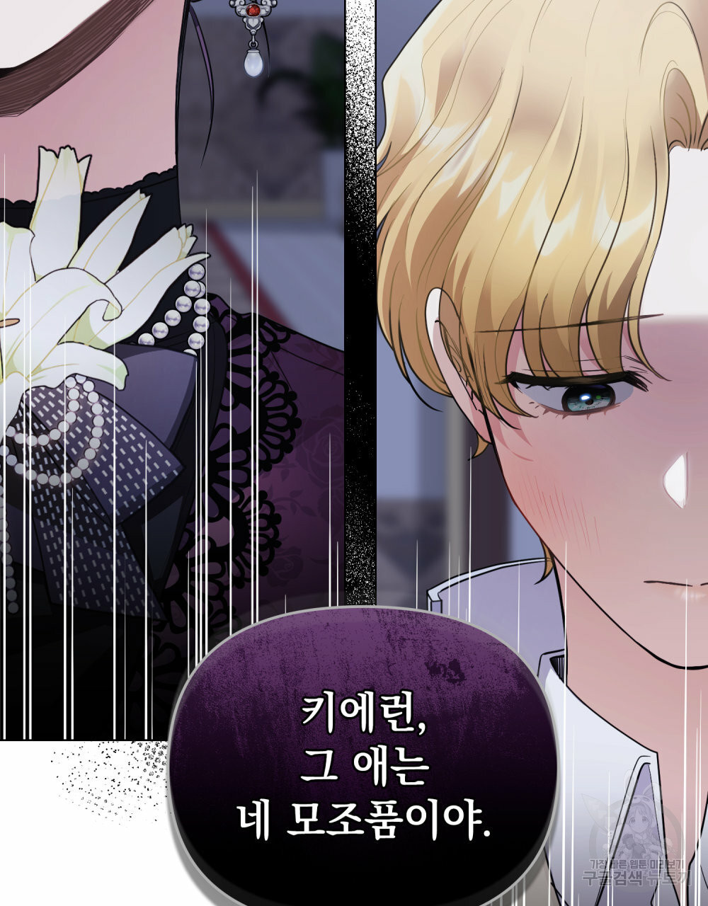 참아주세요, 대공 63화 38