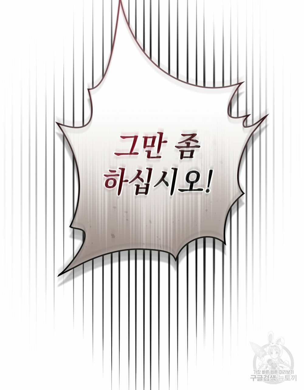 참아주세요, 대공 63화 41