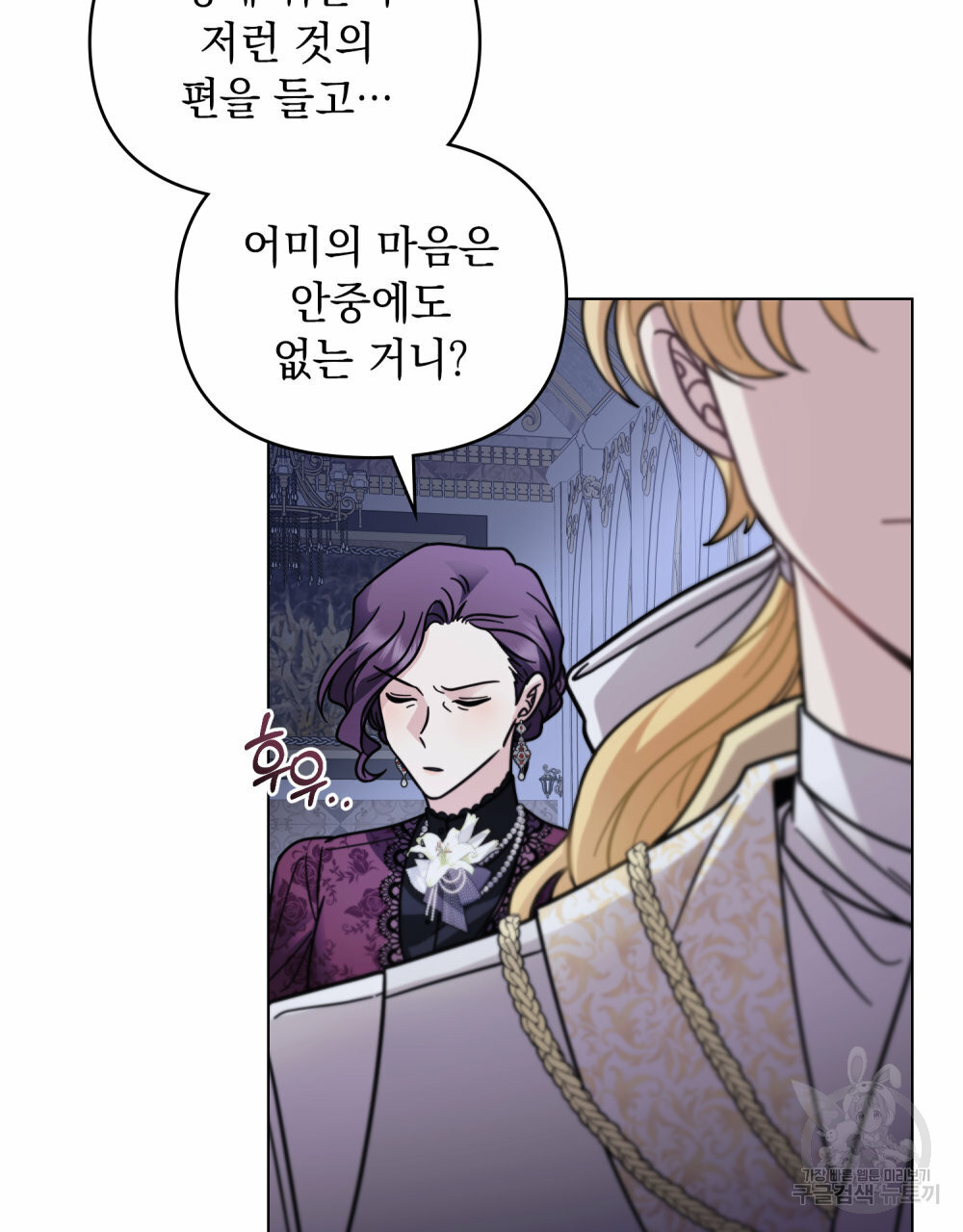 참아주세요, 대공 63화 47