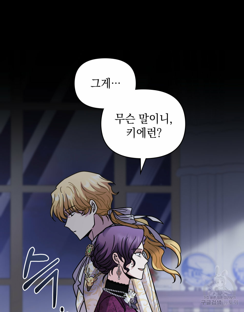 참아주세요, 대공 63화 55
