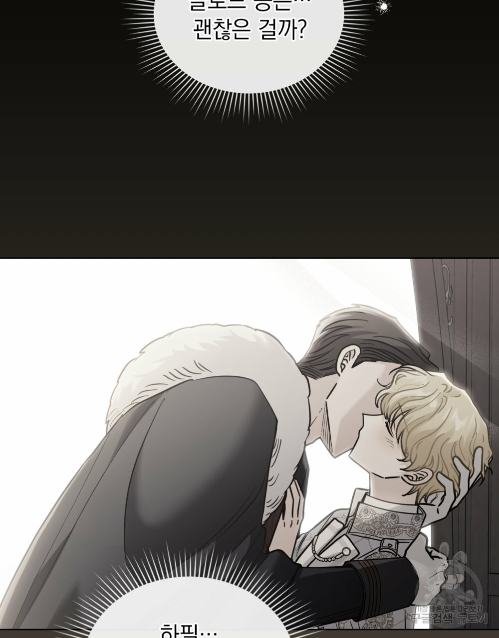 참아주세요, 대공 63화 64