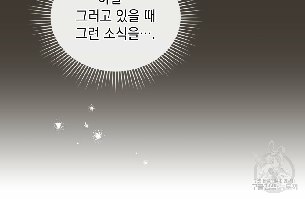 참아주세요, 대공 63화 65