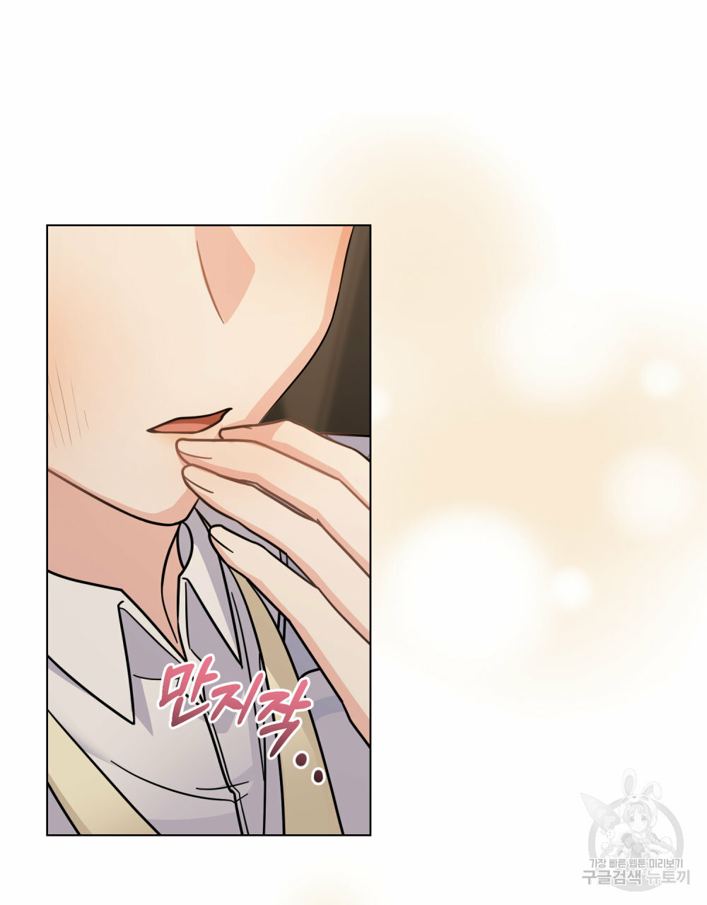 참아주세요, 대공 63화 66