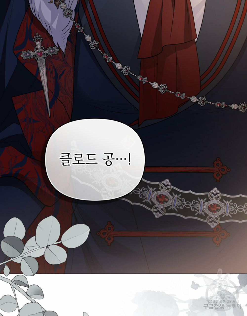 참아주세요, 대공 63화 70