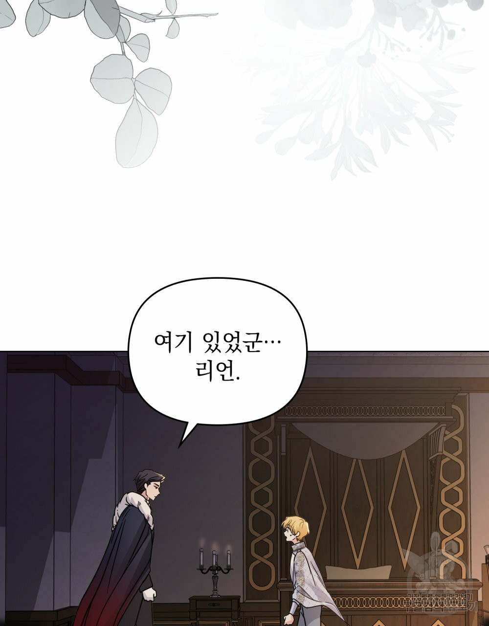 참아주세요, 대공 63화 71