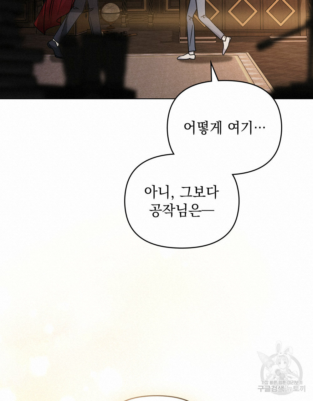 참아주세요, 대공 63화 72