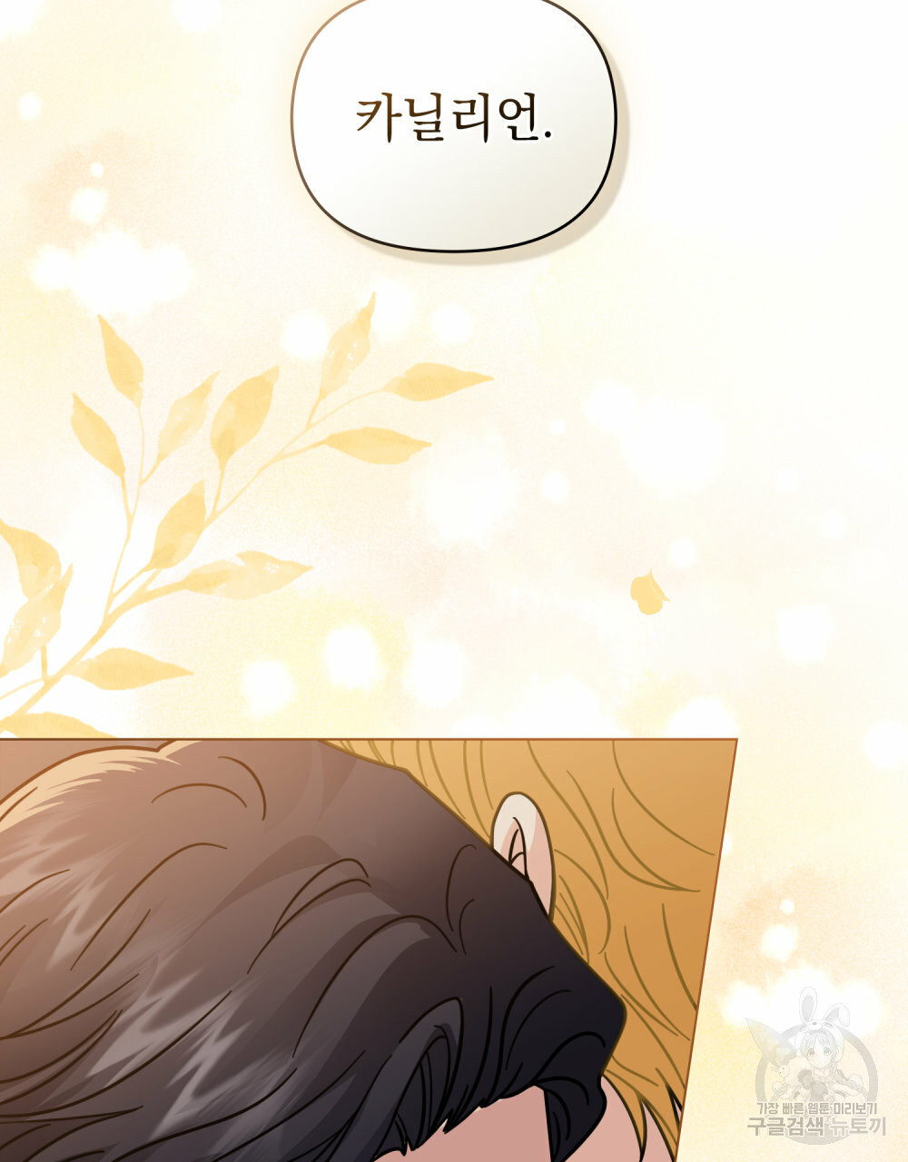 참아주세요, 대공 63화 73
