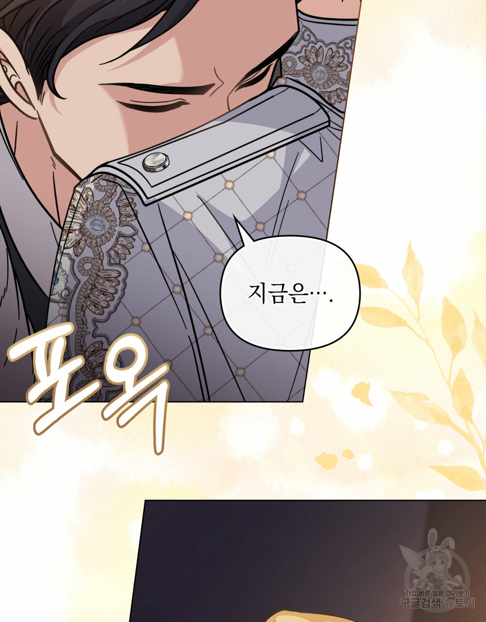 참아주세요, 대공 63화 74