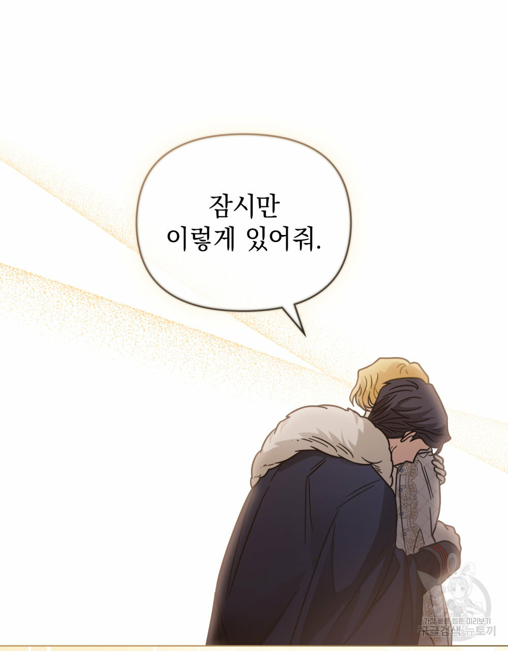참아주세요, 대공 63화 77