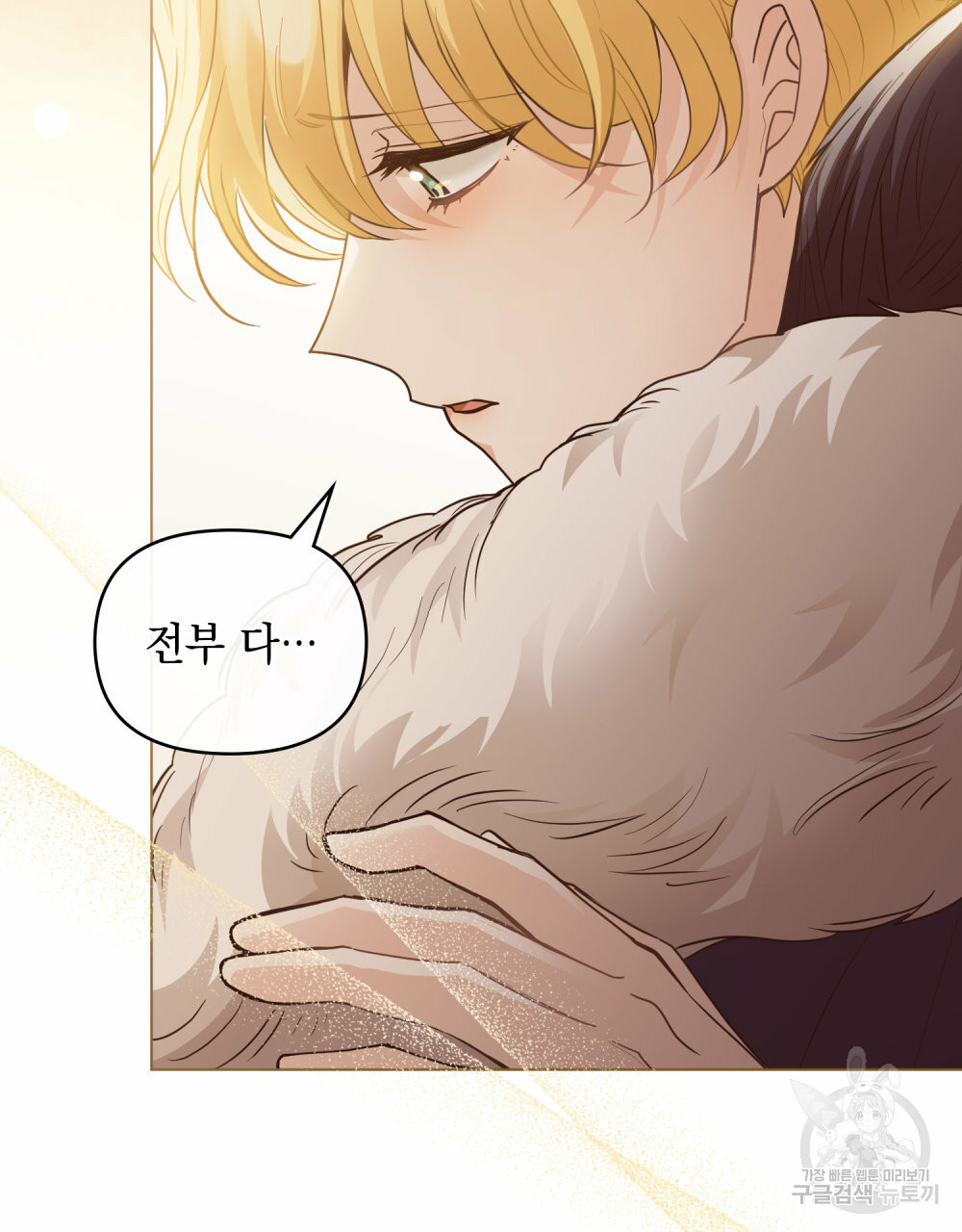 참아주세요, 대공 63화 80