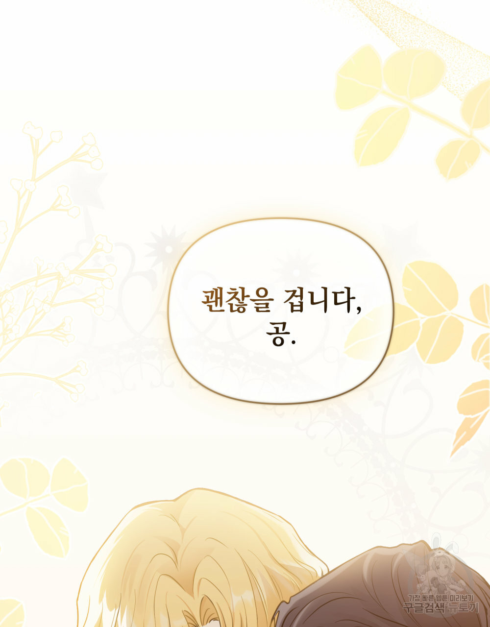 참아주세요, 대공 63화 81
