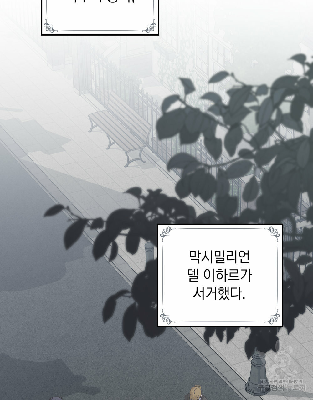 참아주세요, 대공 63화 85
