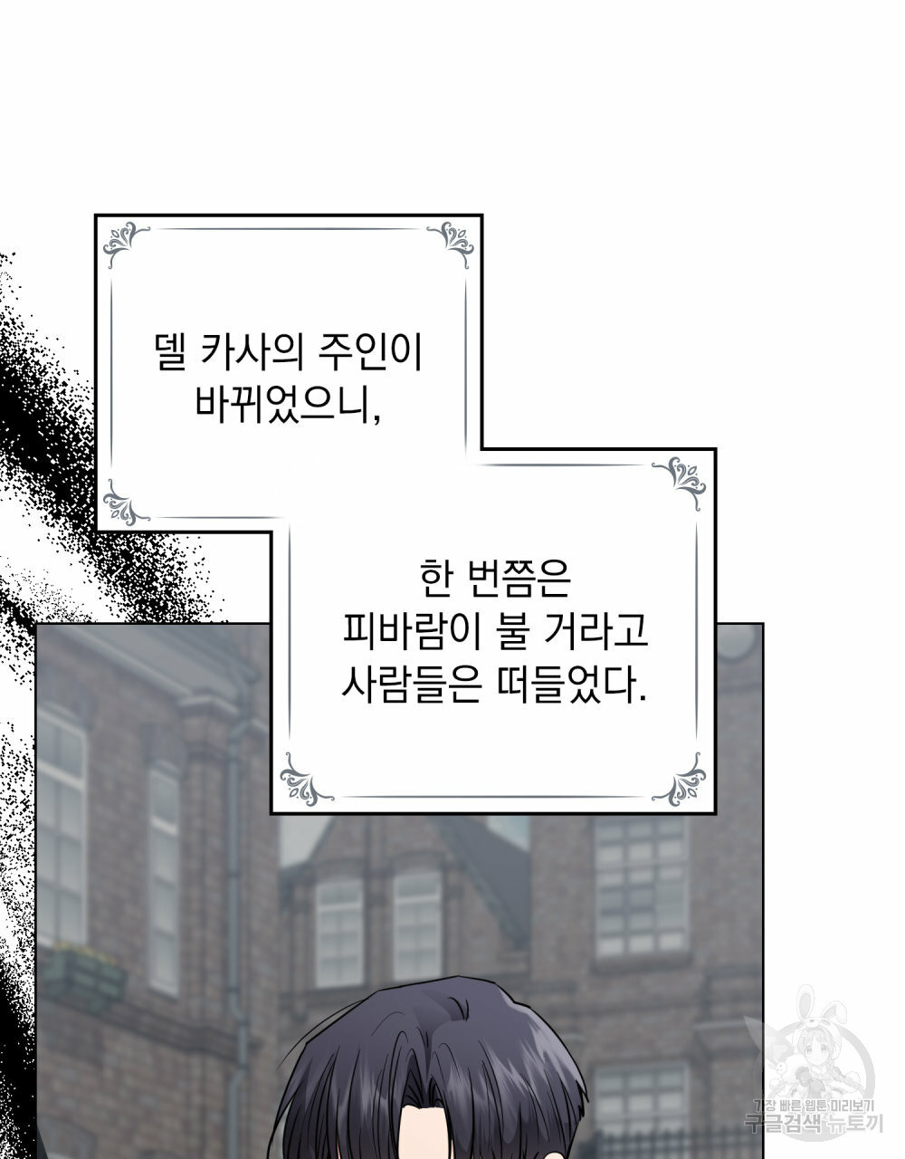 참아주세요, 대공 63화 88