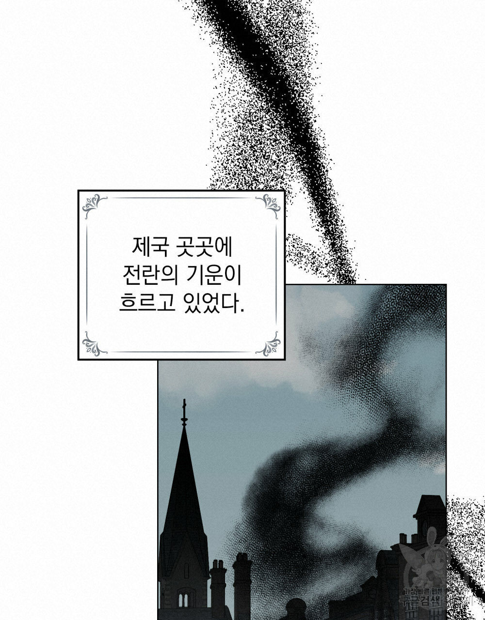 참아주세요, 대공 63화 90