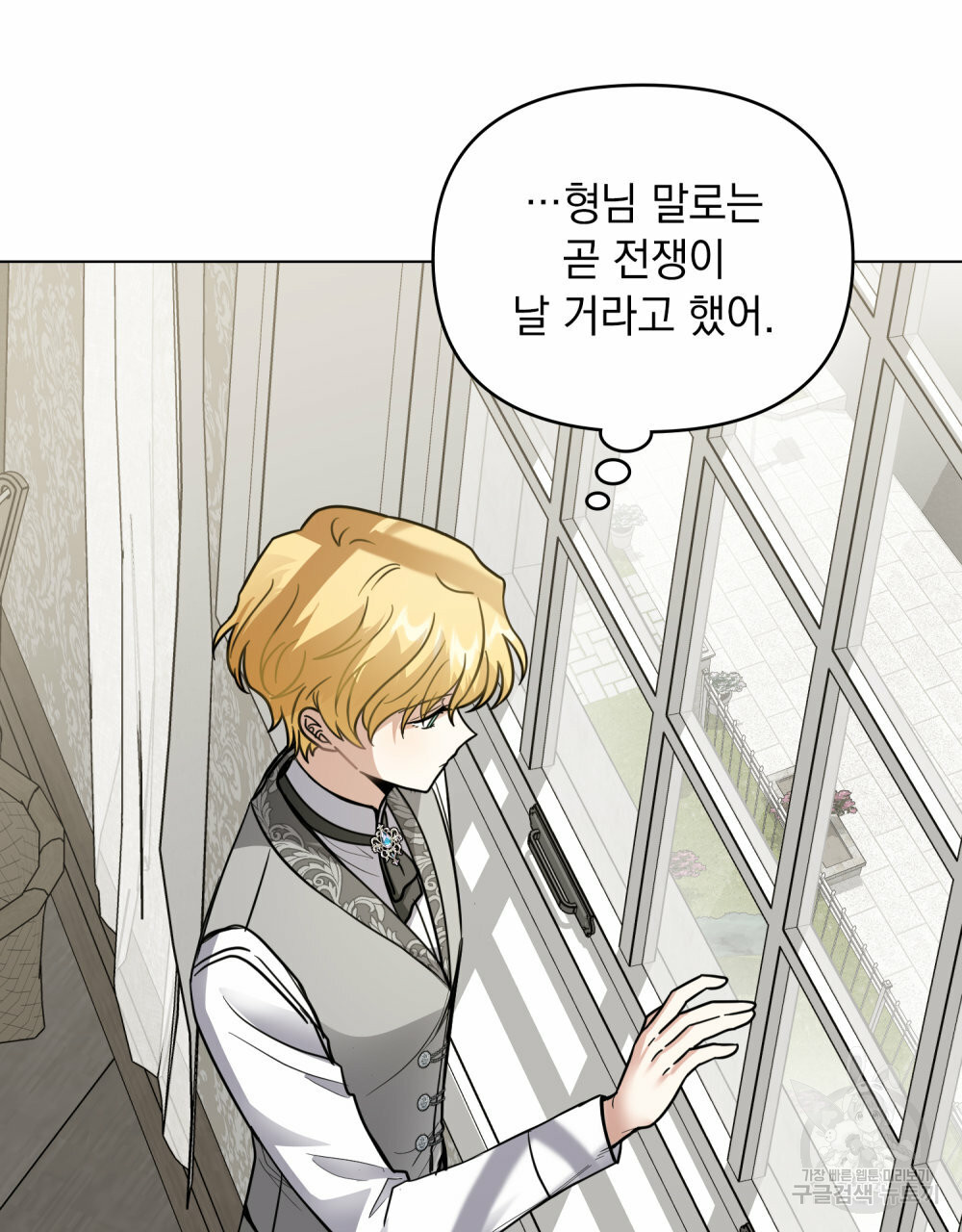 참아주세요, 대공 63화 92
