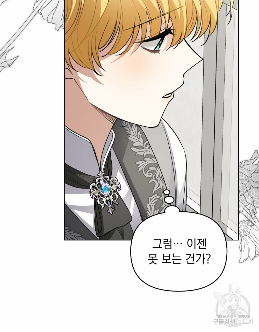 참아주세요, 대공 63화 94
