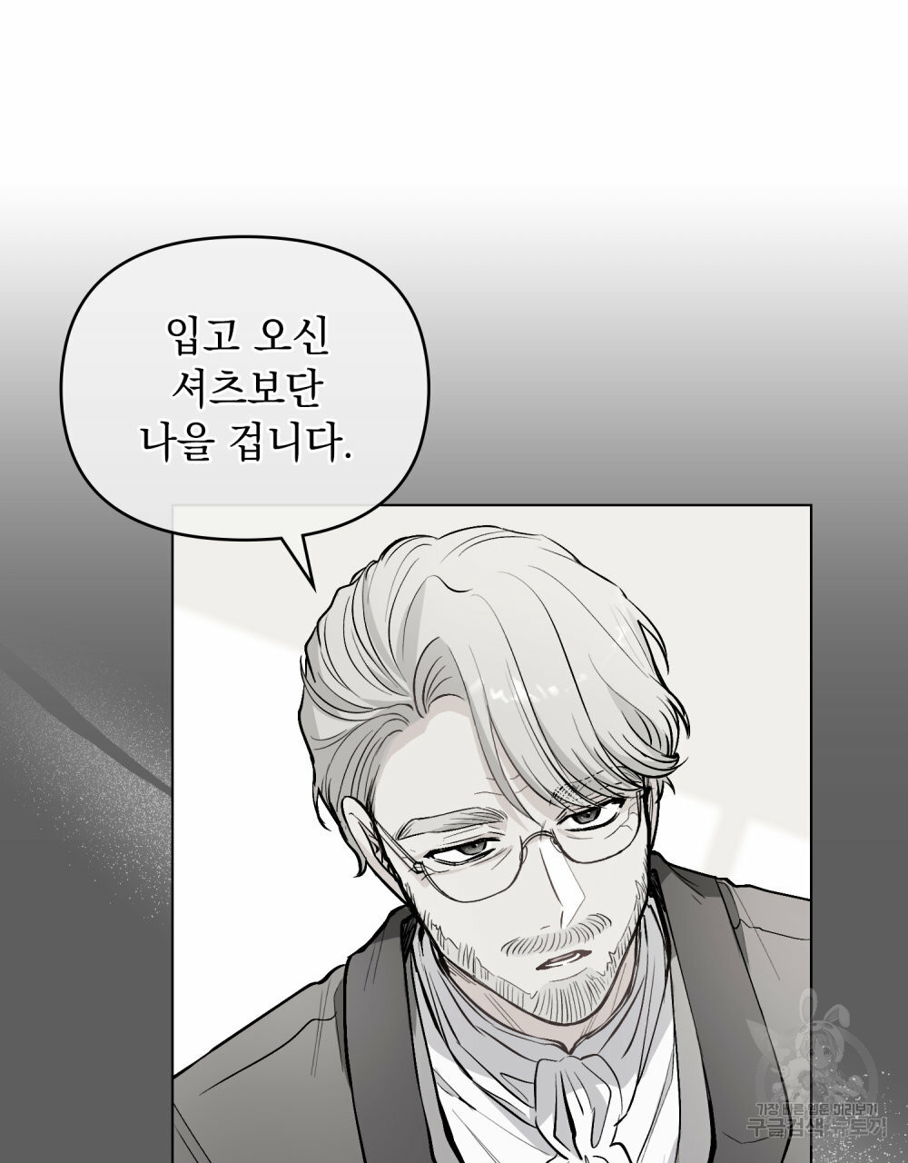 참아주세요, 대공 63화 98