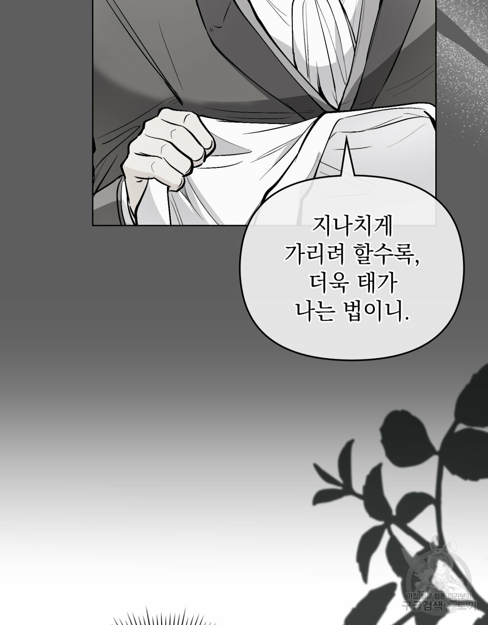참아주세요, 대공 63화 99