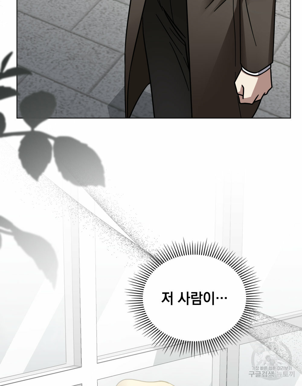 참아주세요, 대공 63화 101