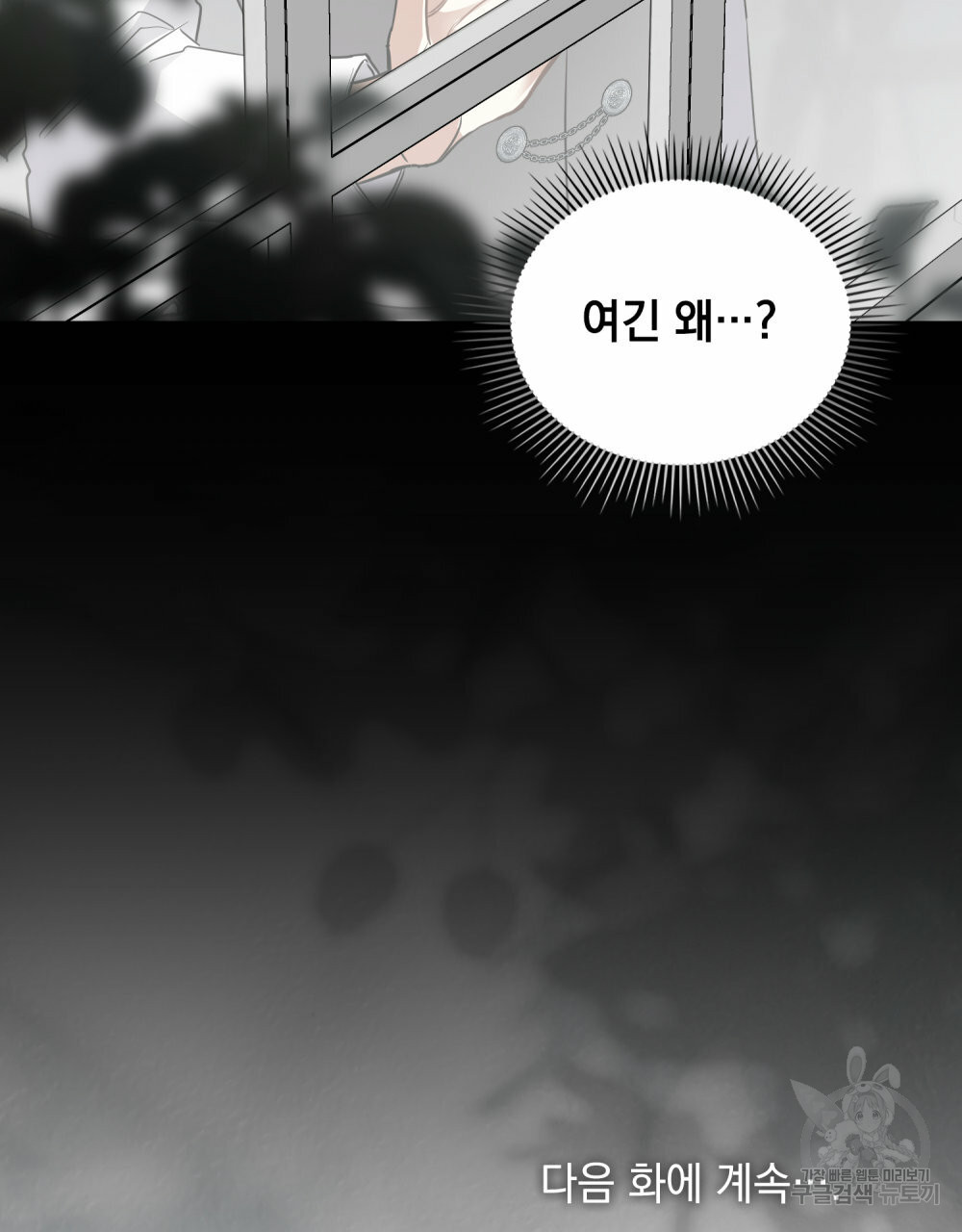참아주세요, 대공 63화 103