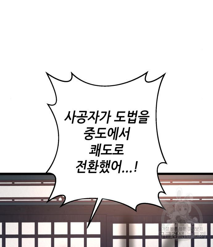 하북팽가 막내아들 56화 14