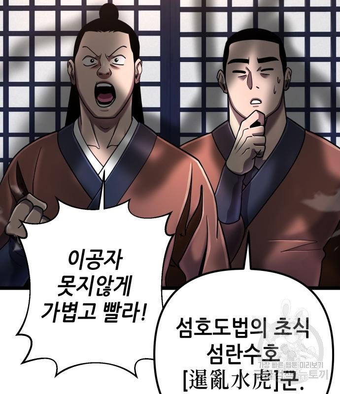 하북팽가 막내아들 56화 15