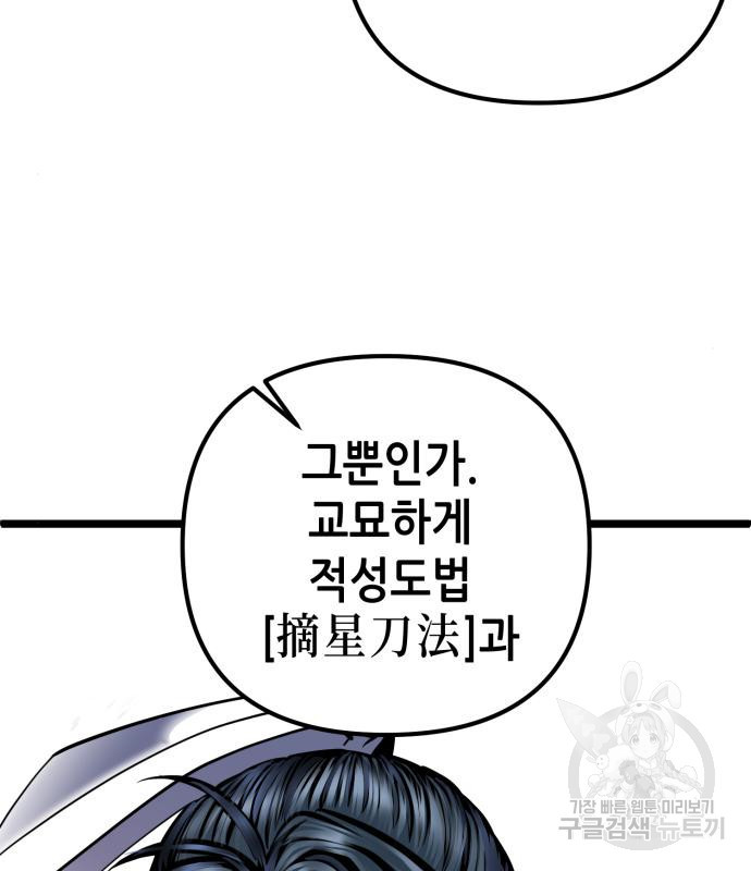 하북팽가 막내아들 56화 16