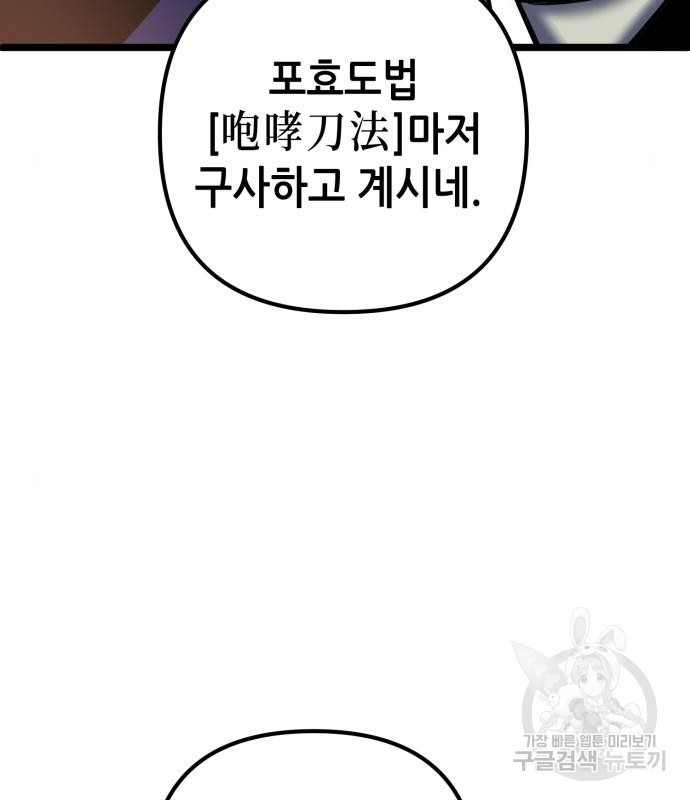 하북팽가 막내아들 56화 18