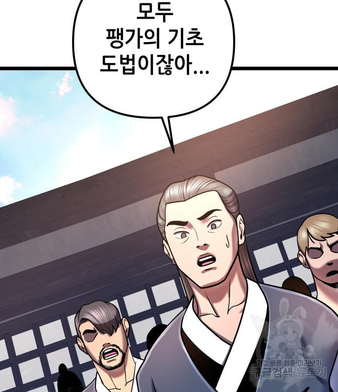하북팽가 막내아들 56화 19