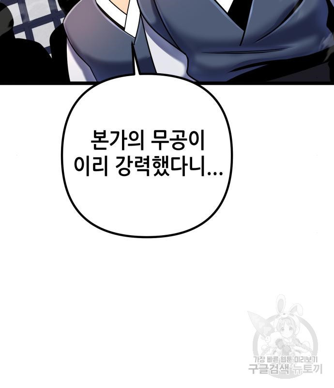 하북팽가 막내아들 56화 20