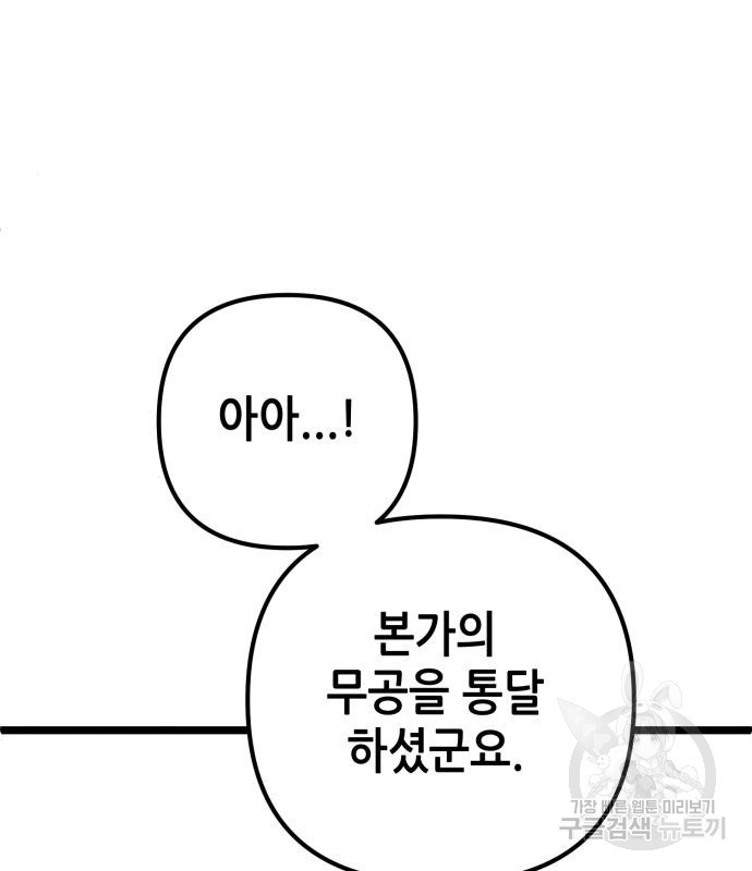 하북팽가 막내아들 56화 21