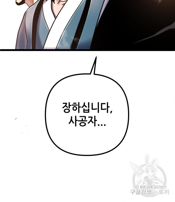 하북팽가 막내아들 56화 23