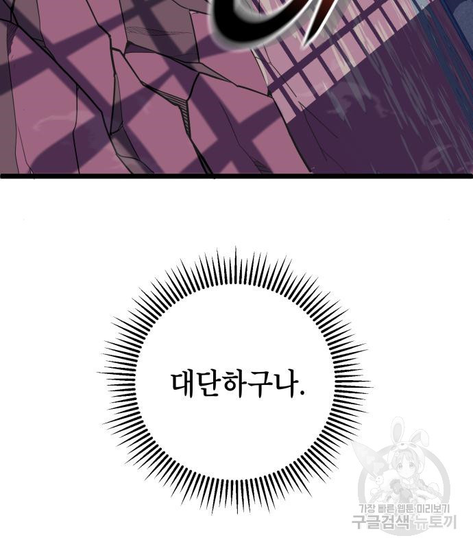 하북팽가 막내아들 56화 33