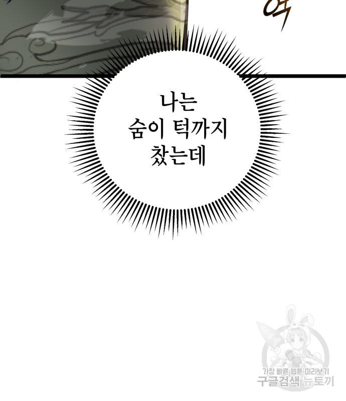 하북팽가 막내아들 56화 35