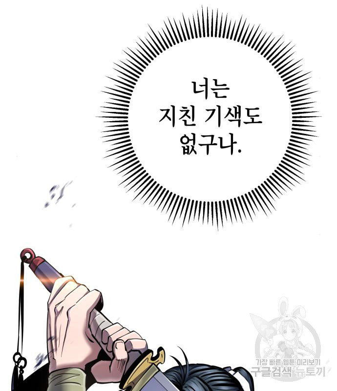 하북팽가 막내아들 56화 36