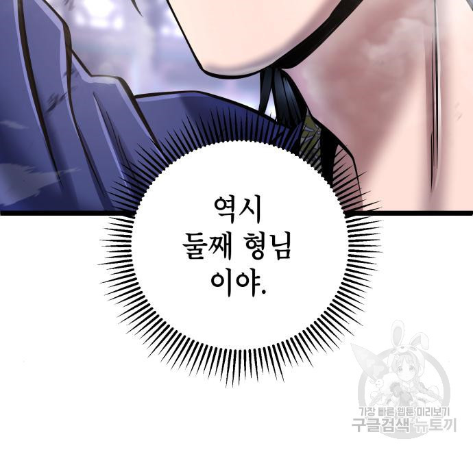 하북팽가 막내아들 56화 40