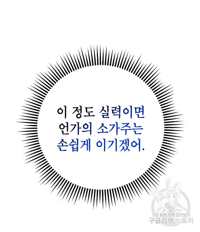 하북팽가 막내아들 56화 41