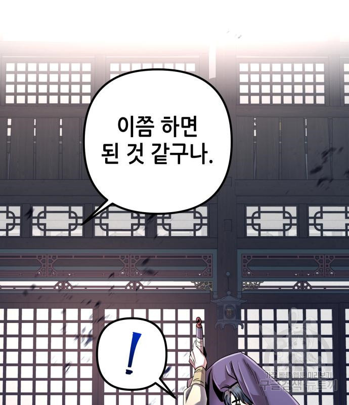 하북팽가 막내아들 56화 42